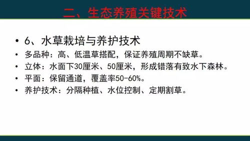 江蘇省漁業(yè)技術(shù)推廣中心陳煥根 河蟹生態(tài)養(yǎng)殖的實(shí)踐與思考